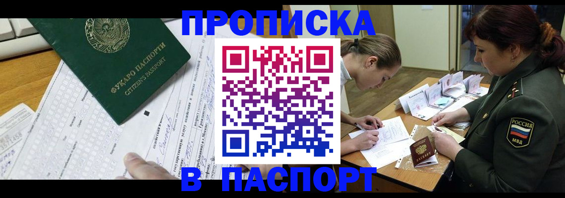 прописка паспорт в Кингисеппе